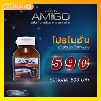 อมิโก AMIGO มี 30 เม็ด 1 กระปุก อาหารเสริมสำหรับท่านสุภาพบุรุษ ของแท้