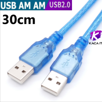 USB Cable สาย USB ผู้-ผู้ ยาว 30cm-10 เมตร