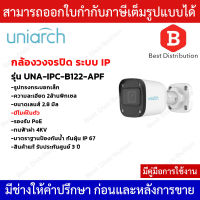 Uniarch กล้องวงจรปิดระบบ IP ความละเอียด 2MP รุ่น IPC-B122-APF มีไมค์ในตัว