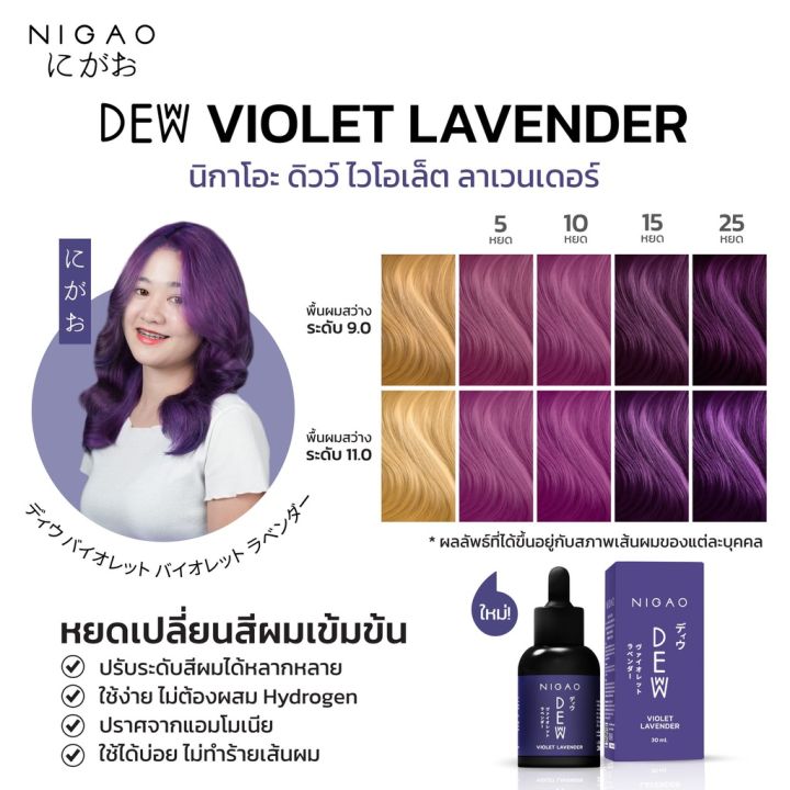 new-nigao-deww-30-ml-นิกาโอะ-ดิวว์-nigao-deww-30ml-นิกาโอะ-ดิวว์-หยดเปลี่ยนสีผม