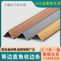 [COD] Aluminum alloy bead right angle L-shaped tile positive corner edge seal 7 words