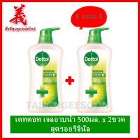 1 แถม 1 Dettol เดทตอล เจลอาบน้ำแอนตี้แบคทีเรีย 500 มล. สูตรออริจินัล