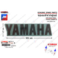 BK8F153EH000 สติ๊กเกอร์ยามาฮ่าสีเงิน ข้างบังโคลนหน้า ชุดสี LOGO  STICKER คำว่า YAMAHA แท้ศูนย์	XMAX สีน้ำเงิน 2022