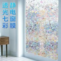 3D colorful colorful glue-free static translucent translucent glass film balcony window sticker living room sliding door decoration