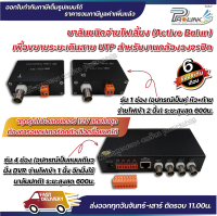 ส่งไว จาก กทม แอคทีฟ บาลัน 1ช่อง และ 4 ช่อง สำหรับกล้องวงจรปิด  / active balun 1CH 4CH for CCTV 1 คู่ จากร้าน Prolinkshop