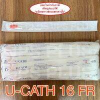 U-Catheter เบอร์ 16 สายสวนปัสสาวะ ชนิดใช้แล้วทิ้ง ( 10 เส้น )