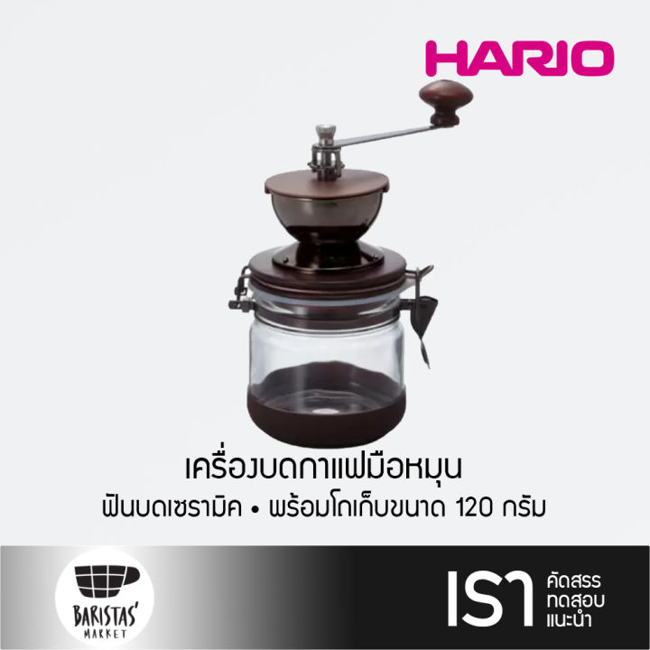 Hario Coffee Grinder, Canister Mill, Large Capacity 120 g.