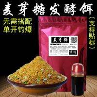 [Free ship] Carp bait black pit wild malt fermented additive soft sticky loose cannon matching manufacturer