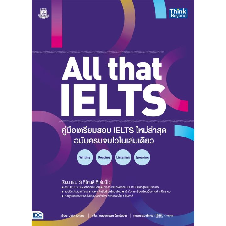 a-หนังสือ-all-that-ielts-คู่มือเตรียมสอบ-ielts-ใหม่ล่าสุด-ฉบับครบจบไวในเล่มเดียว-writing-reading-listening-spe