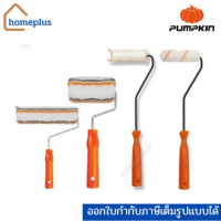 PUMPKIN-PRO ลูกกลิ้ง ขนาด 4 , 7 ,10 , 4x16นิ้ว รุ่นมืออาชีพ ใช้ได้กับสีน้ำเเละสีน้ำมัน