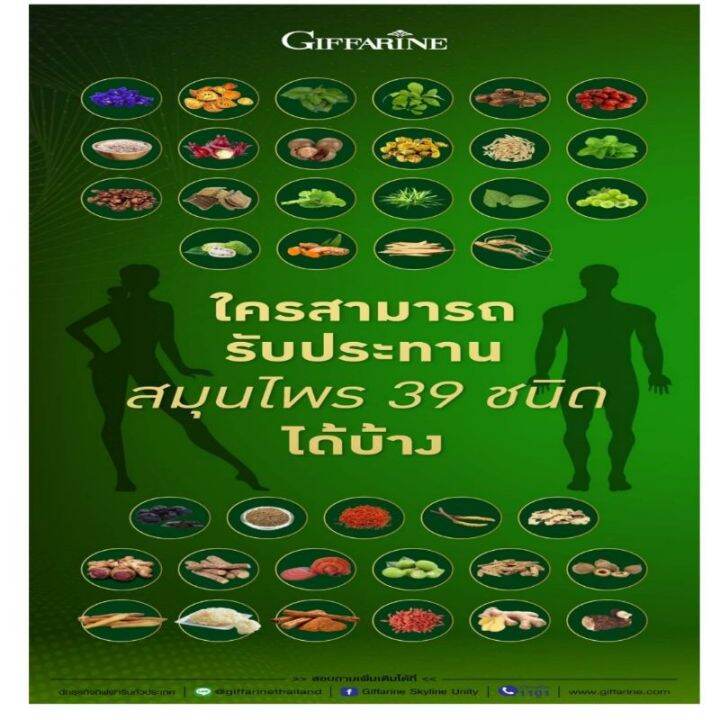 ปัญภูตะ-สมุนไพร-39ชนิด-giffarine-กิฟฟารีน-ปัจะภูตะแคปซซูล-ปรับสมดุลร่างกาย-เสริมภูมต้านทาน-สมุนไพร100-39ชนิด