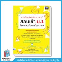 รวมโจทย์คณิตศาสตร์ สอบเข้า ม.1 โรงเรียนชื่อดังทั่วประเทศ