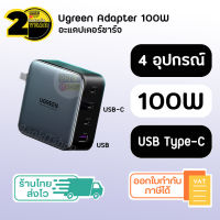 (ประกัน 2 ปี) Ugreen 100W 4in1 [SKU43] Adapter Charger อะแดปเตอร์ อแดปเตอร์ชาร์จ หัวชาร์จเร็ว PD Fast Charge ที่ชาร์จไอโฟน ที่ชาร์จมือถือ หัวชาร์จไอโฟน