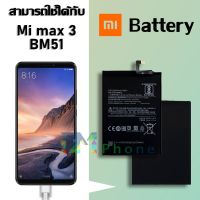 JB12 แบตมือถือ แบตสำรอง แบตโทรศัพท์ แบตเตอรี่ battery xiaomi Mi max 3/Mi max3/BM51 แบตเตอรี่ battery xiao mi Mi max 3/Mi max3/BM51 มีประกัน 6 เดือน ถูกที่สุด แท้