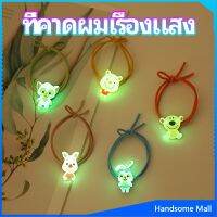 H.S. ยางรัดผมเรืองแสง ที่ผูกผมลายการ์ตูน  เครื่องประดับ Hair ring