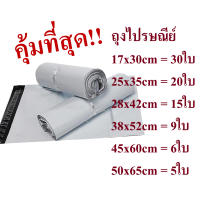 ❤️คุ้มที่สุด❤️ซองไปรษณีย์พลาสติก ไม่จ่าหน้า ซองพัสดุ ถุงไปรษณีย์ ถุงไปรษณีย์พลาสติก ถุงพัสดุ ซองไปรษณีย์