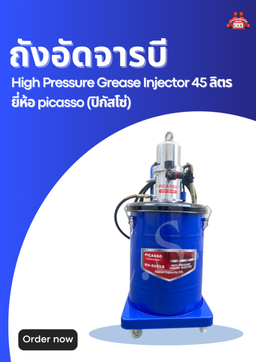 ถังอัดจารบี-high-pressure-grease-injector-45-ลิตร-ยี่ห้อ-picasso-ปิกัสโซ่