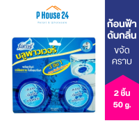 [ดับกลิ่นหมดจด] 50g 2 ก้อน Farcent ก้อนฟ้าดับกลิ่น ขจัดคราบ หอมสดชื่น