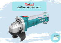 Total เจียร์ไร้สาย 20V TAGLI-1001  ถูกที่สุด