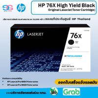 หมึกพิมพ์แท้ HP 76X  (CF276X) High Yield Black Original LaserJet สินค้าเป็นของแท้  ไม่ยัดใส้หมึก #หมึกเครื่องปริ้น hp #หมึกปริ้น   #หมึกสี   #หมึกปริ้นเตอร์  #ตลับหมึก