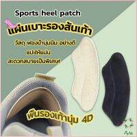 Ayla แผ่นกันรองเท้ากัด แก้รองเท้าหลวม Sponge heel pad