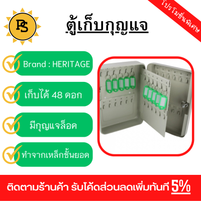 PS - ตู้กุญแจ รุ่น HF250C-48K สำหรับกุญแจ 48 ดอก พร้อมป้าย 10 ชิ้น สีเบจ