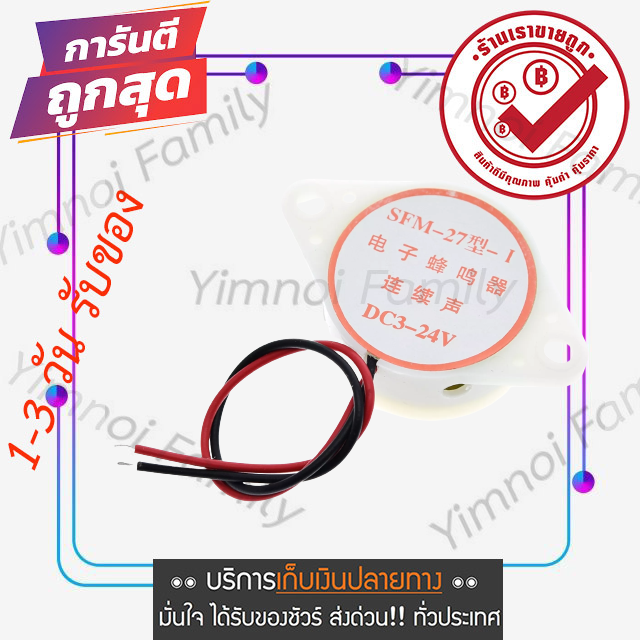 ส่งจากไทย-บัซเซอร์-95db-3-24v-12v-electronic-buzzer-beep-alarm-intermittent-beep-sfm-27-ออด-เปียโซ-เสียงปลุก-มี-2-เสียง-เสียงดังต่อเนื่อง-และเสียงดังจังหวะเหมือนรถถอย