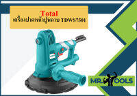 TOTAL เครื่องปาดหน้าปูนฉาบ TDWS7501   ถูกที่สุด