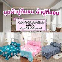 MAYA ผ้าคลุมที่นอน 2.2×2.3 m ปล่อยชาย สีหวานสดใส Bed Sheets &amp; Pillowcases