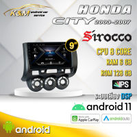 จอแอนดรอย ตรงรุ่น 9 นิ้ว Honda City/Jazz GD 2003-2007 (จอ Andriod แท้-รับประกันศูนย์ Sirocco)