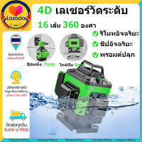 ?ส่งจากไทย?เครื่องวัดระดับเลเซอร์ 12/16เส้น 4D 360 องศา เลเซอร์วัดระดับ เลเซอร์วัดระดับน้ํา ลเซอร์สีเขียว เลเซอร์สีเขี