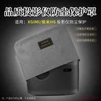 【Original import】 Suitable for XGIMI H6 Projector Dust Cover Projector Host Dust-proof Protective Cover Dust-proof Cover Remote Control Storage Bag