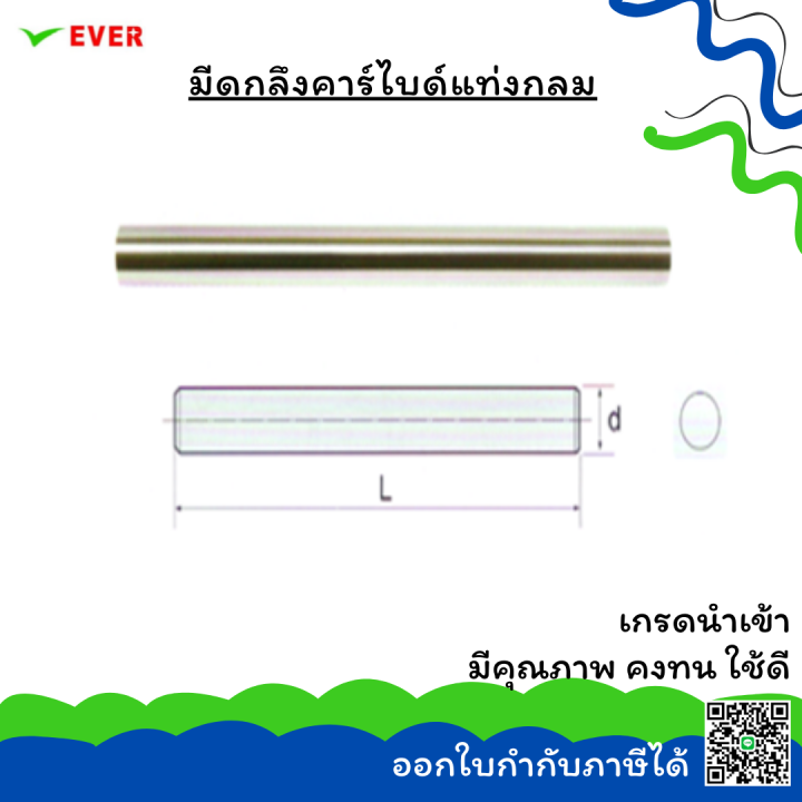 มีดกลึงคาร์ไบด์แท่งกลม-พร้อมส่ง-solid-carbide-rods-450-500-550-600-ct17q