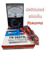 YOKOMO มัลติมิเตอร์ แบบเข็ม รุ่น YK-360TRE-B เป็นเครื่องมือวัดปริมาณทางไฟฟ้า หลายประเภทรวมในเครื่องเดียว