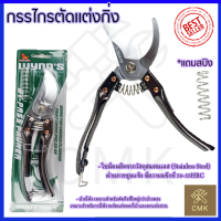 RRT กรรไกรตัดกิ่ง ขนาด 8"นิ้ว รุ่น W4114 (สแตนเลส)