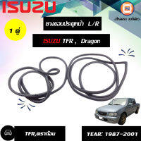 ISUZU   ยางขอบประตูหน้า สำหรับอะไหล่รถรุ่น  TFR Dragon Eye