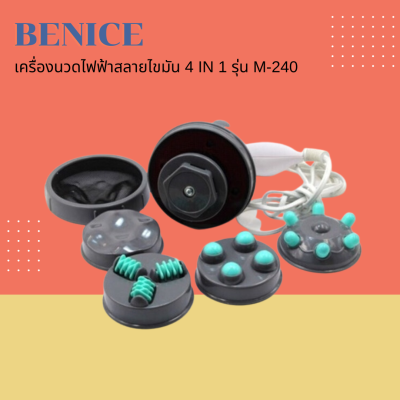 ⛅ สินค้าขายดี ✨เครื่องนวดไฟฟ้าสลายไขมัน ไฟอินฟาเรด 4 IN 1 รุ่น M-240/ครีมร้อนสลายไขมัน 2U Skin ⛅