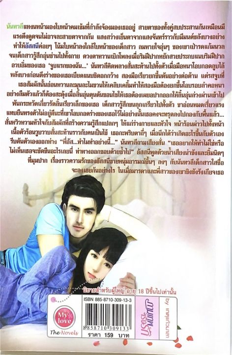 นิยาย-กามเทพเริงรัก