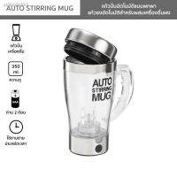 VAF แก้วเชค แก้วปั่นอัตโนมัติแบบพกพา AUTO STIRRING MUG แก้วมีหูจับ แก้วผสมเครื่องดื่มผง กาแฟ โกโก้ เวย์โปรตีน แก้วเวย์  แก้วชงโปรตีน