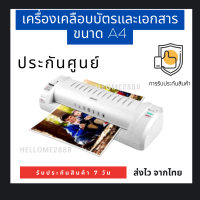 เครื่องเคลือบบัตรและเอกสารขนาด A4 ประกันศูนย์ ยี่ห้อ Deli 3893 เครื่องเคลือบ เครื่องใช้สำนักงาน เครื่องเคลือบพลาสติก เครื่องเคลือบเอกสาร เครื่องเคลือบพลาสติก อุปกรณ์สำนักงาน Laminator