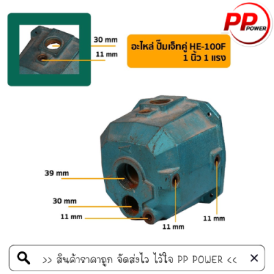 หน้าแปลน ปั๊มเจทคู่ HE-100