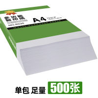 YW+[ FCL หลายจังหวัดจัดส่งฟรี A4 กระดาษพิมพ์กระดาษถ่ายเอกสาร 70g 500 กระดาษสำนักงานกระดาษสำเนาป้องกันไฟฟ้าสถิตย์