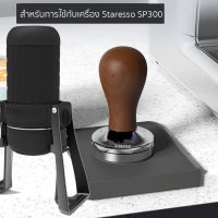 Y309 STARESSO Tamper เเทมเปอร์ ที่กดกาแฟ ขนาด 53 ที่อัดกาแฟเครื่องชงกาแฟสด ด้ามจับไม้วอลนัทแท้