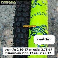 ( Pro+++ ) คู่ยางหน้าหลัง 2.50-17 2.75-17 ลายกึ่งวิบาก WAVE DREAM 2.50-17 2.75-17 พร้อมยางใน สำหรับงานลุยหรือขี่ในเมือง คุ้มค่า อะไหล่ แต่ง มอเตอร์ไซค์ อุปกรณ์ แต่ง รถ มอเตอร์ไซค์ อะไหล่ รถ มอ ไซ ค์ อะไหล่ จักรยานยนต์