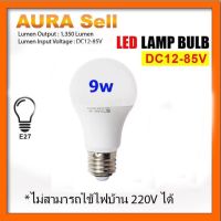 ( PRO+++ ) โปรแน่น.. หลอดไฟ9w DC 12v-85vใช้แบตเตอรี่ ราคาสุดคุ้ม แบ ต เต อร รี่ แบ ต เต อร รี เเ บ ต เต อร รี่ แบ ต เต อร รี่ แห้ง