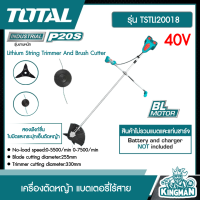 TOTAL ?? เครื่องตัดหญ้า แบตเตอรี่ไร้สาย 40V รุ่น TSTLI20018 รุ่น TSTLI20028 สินค้าไม่รวมแบตและแท่นชาร์จ (Lithium String Trimmer And Brush Cutter) ตัดหญ้า โททอล