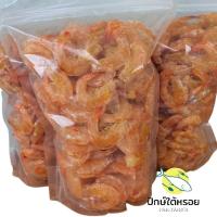 กุ้งหวานตัวใหญ่  500 กรัม ส่งฟรี หอม อร่อย กรอบ หวาน กำลังดี