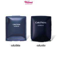 Cute Press ลัชทรัส แฟร์เนส เค้ก เอสพีเอฟ Lustrous Fairness cake Sun Protection SPF15 14กรัม