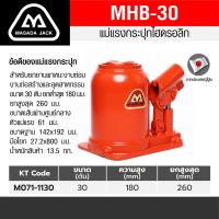 masada แม่แรงกระปุกเตี้ย MHB-30(30 TON)