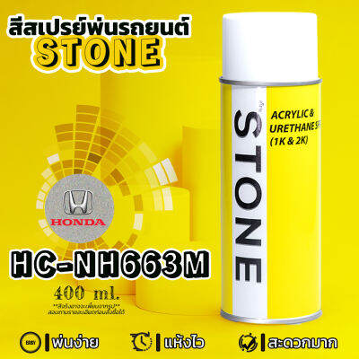 STONE สีสเปรย์สำหรับพ่นรถยนต์ ยี่ห้อสโตน ตามเบอร์สีรถ ฮอนด้า สีบรอนซ์น้ำตาลทอง #NH663M - Honda Satellite Silver Metallic #NH663M - 400ml